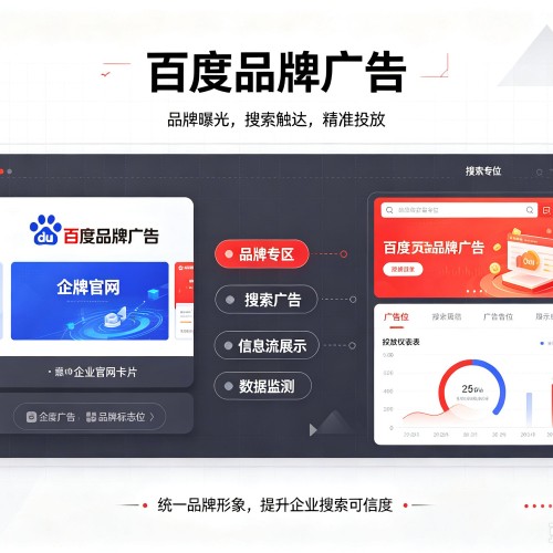 杭锦后旗百度品牌广告